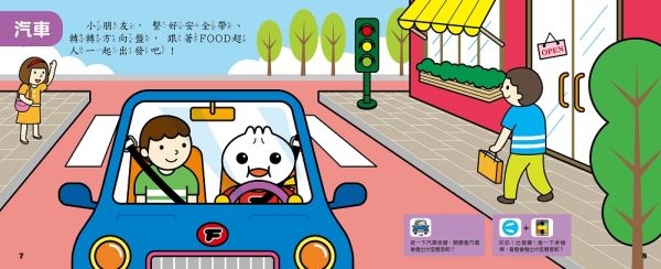 神奇小汽車有聲書-FOOD超人